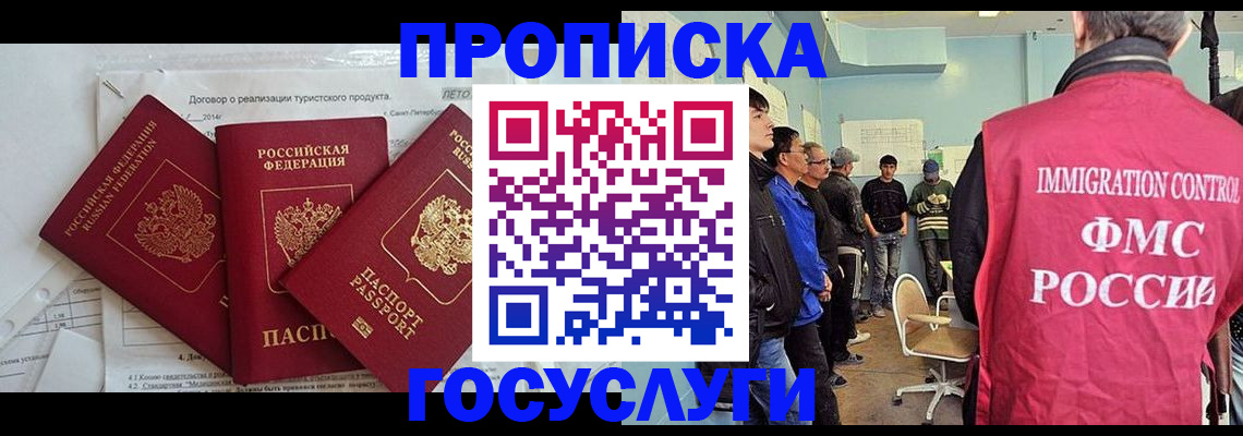 временная регистрация для школы в Гулькевичах